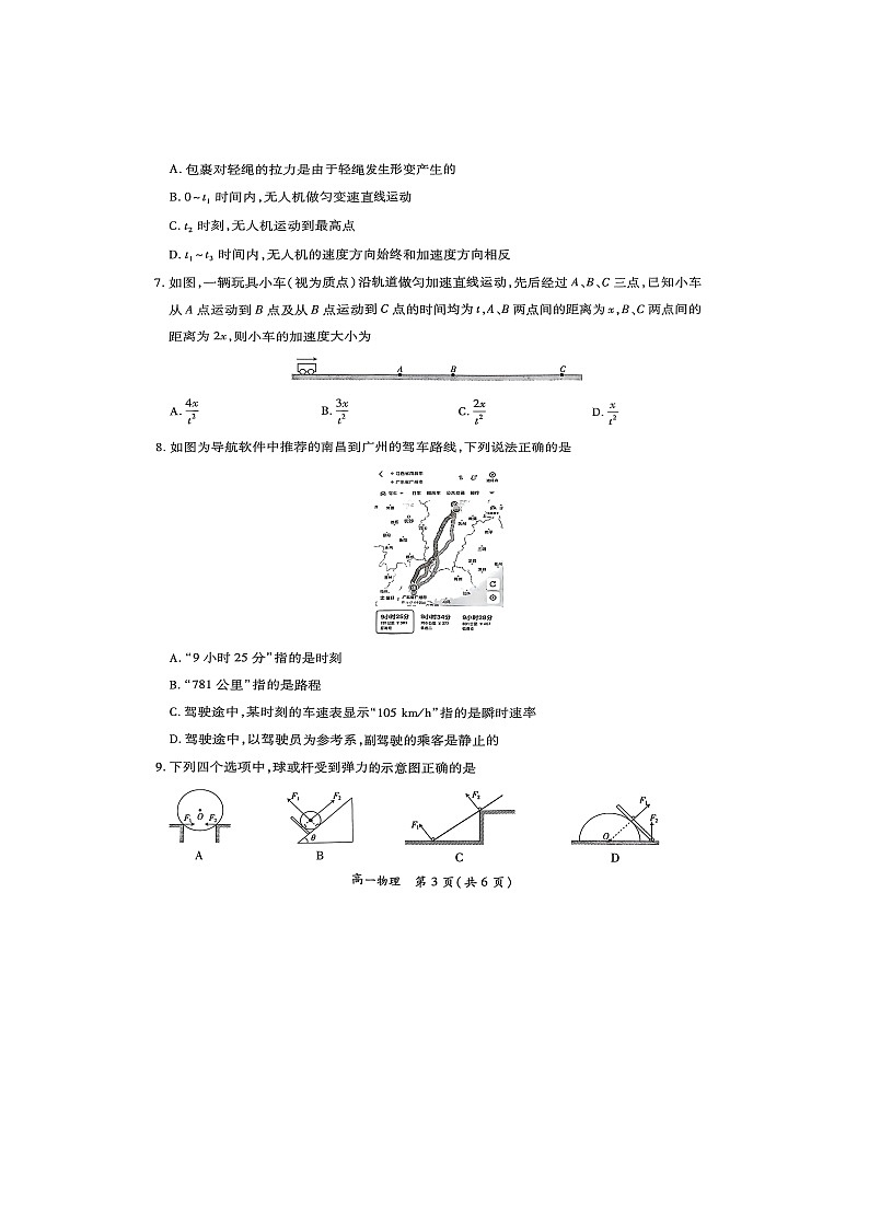 江西省多校联考2025-2026学年高一上学期期中考试（图片版）物理试卷第3页