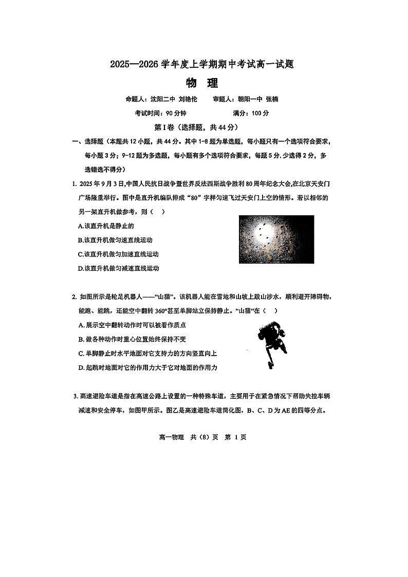 辽宁省重点中学协作校2025-2026学年高一上学期期中考试（图片版）物理试卷第1页