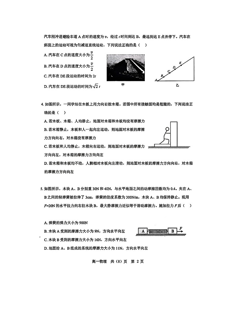 辽宁省重点中学协作校2025-2026学年高一上学期期中考试（图片版）物理试卷第2页