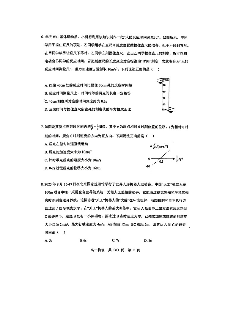 辽宁省重点中学协作校2025-2026学年高一上学期期中考试（图片版）物理试卷第3页