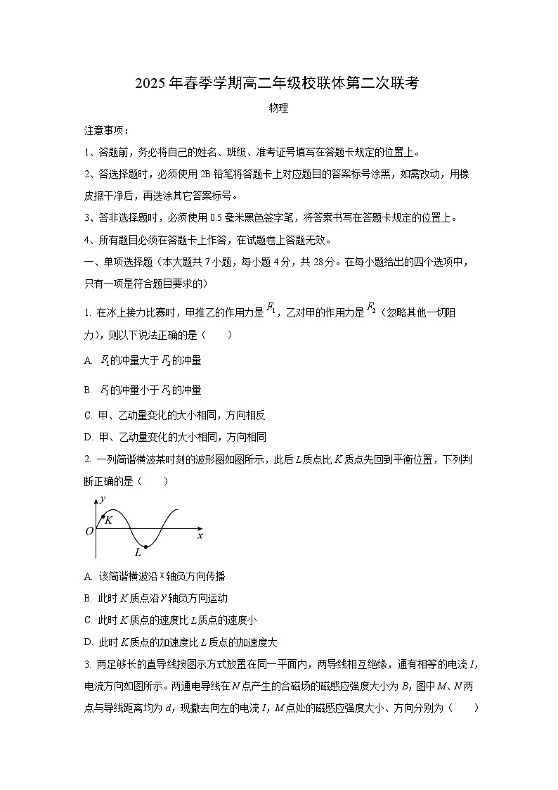 广西壮族自治区河池市校联体2024-2025学年高二下学期第二次联考物理试卷（学生版）第1页