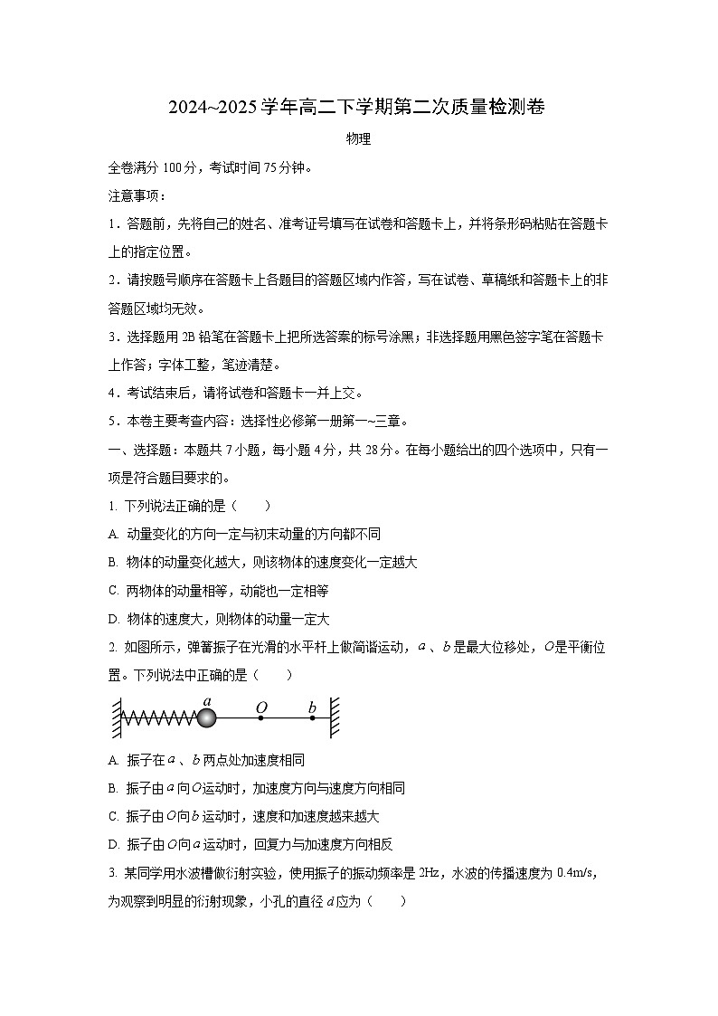 河北省衡水市故城县2024-2025学年高二下学期3月月考物理试卷（学生版）第1页