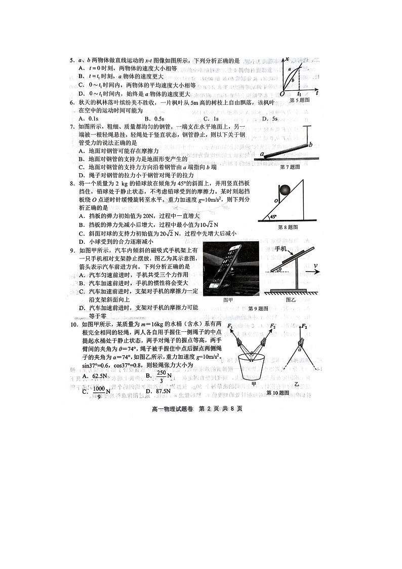 浙江省杭州市及周边重点中学2025-2026学年高一上学期11月期中（图片版）物理试卷第2页