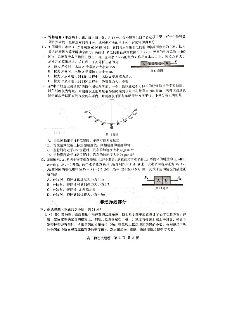 浙江省杭州市及周边重点中学2025-2026学年高一上学期11月期中（图片版）物理试卷第3页