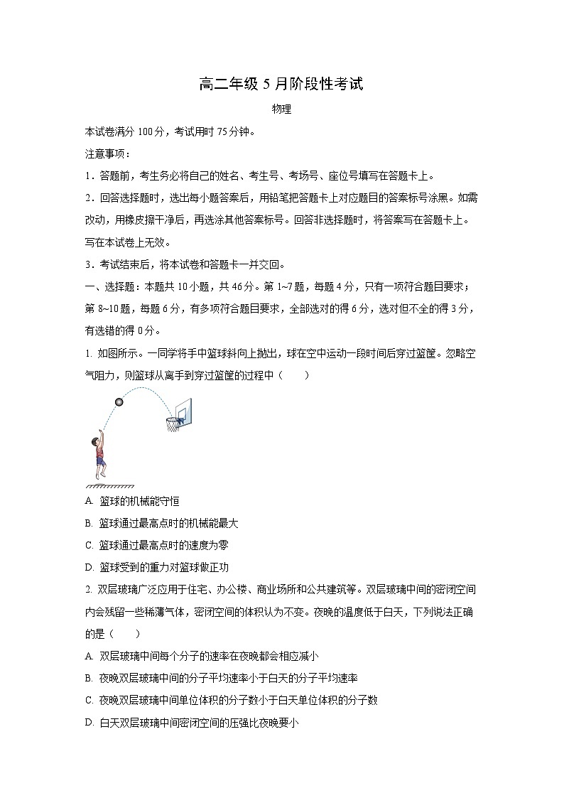 广西壮族自治区梧州市多校2024-2025学年高二下学期5月月考物理试卷（学生版）第1页