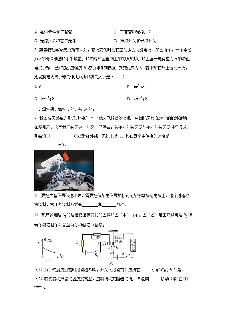 福建省宁德市某校2024-2025学年高二下学期开学考试物理试卷（学生版）第2页