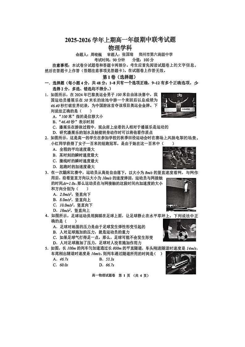 河南省郑州市十校联考2025-2026学年高一上学期11月期中（图片版）物理试卷第1页