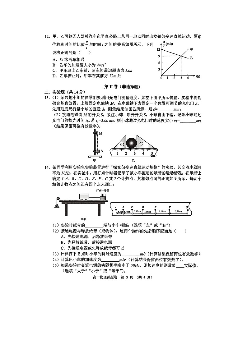 河南省郑州市十校联考2025-2026学年高一上学期11月期中（图片版）物理试卷第3页