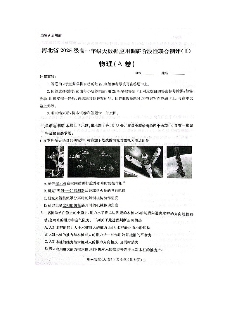河北省2025-2026学年高一上学期11月期中（A卷）（图片版）物理试卷第1页