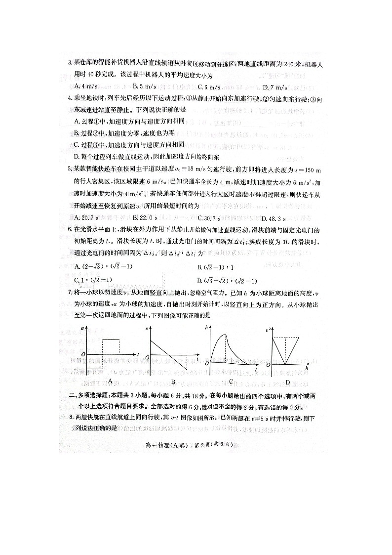 河北省2025-2026学年高一上学期11月期中（A卷）（图片版）物理试卷第2页