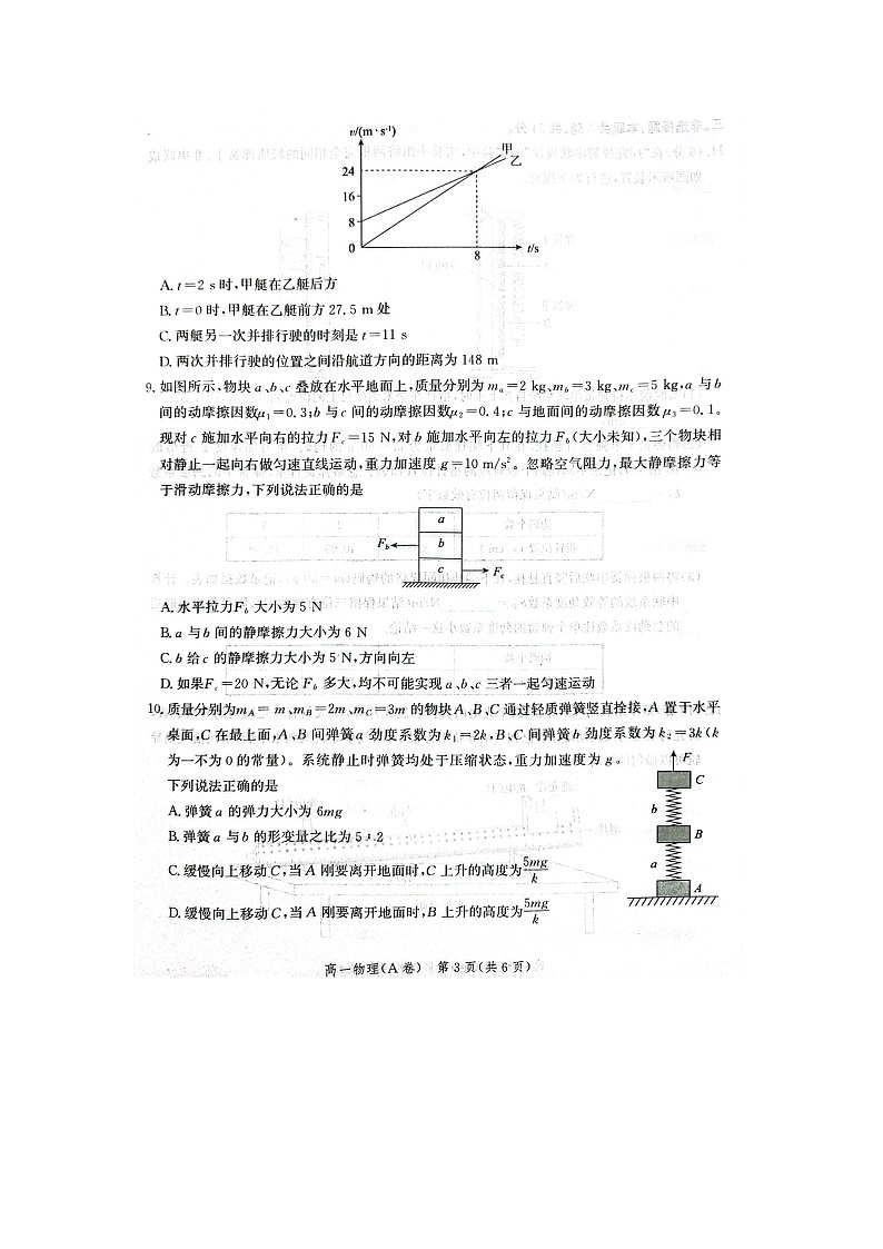 河北省2025-2026学年高一上学期11月期中（A卷）（图片版）物理试卷第3页