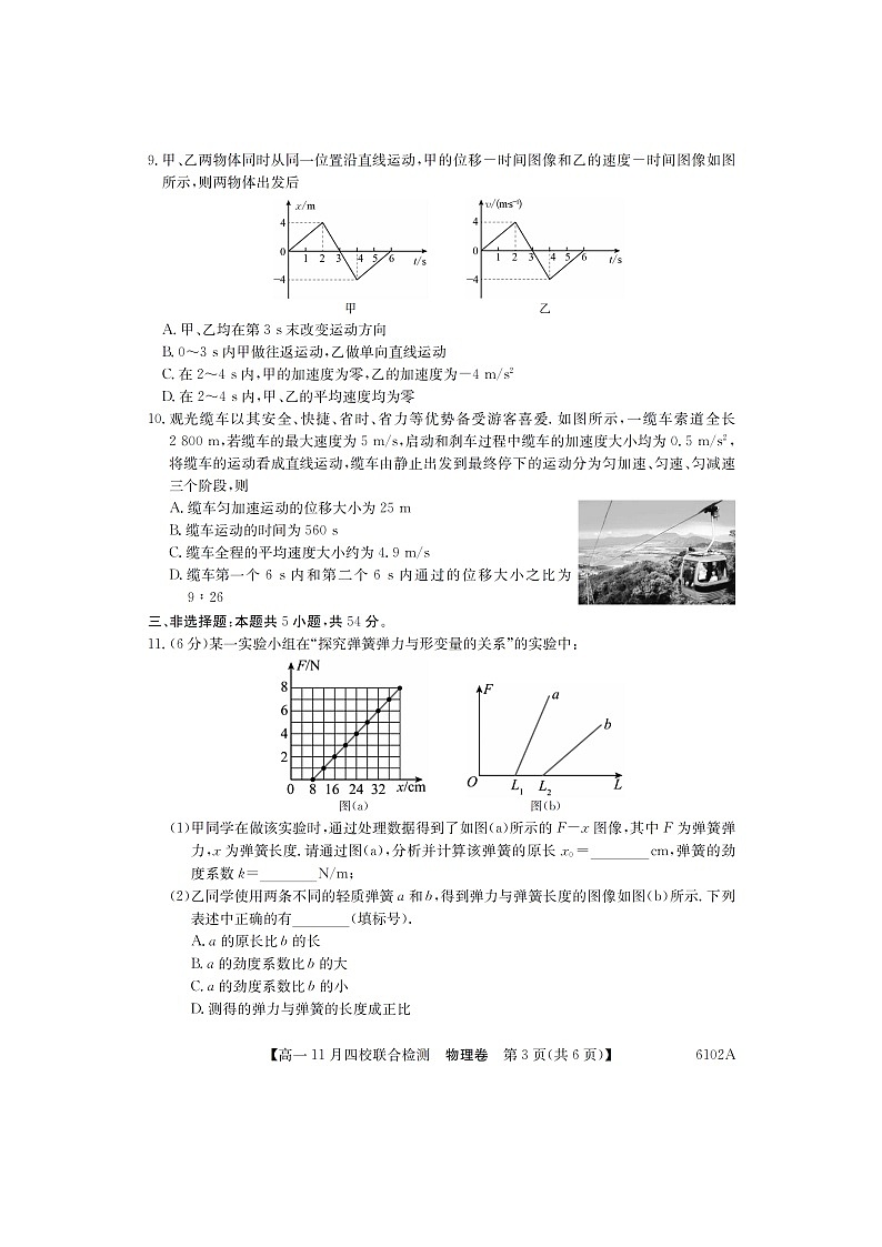 广东省四校2025-2026学年高一上学期期中联考（图片版）物理试卷第3页