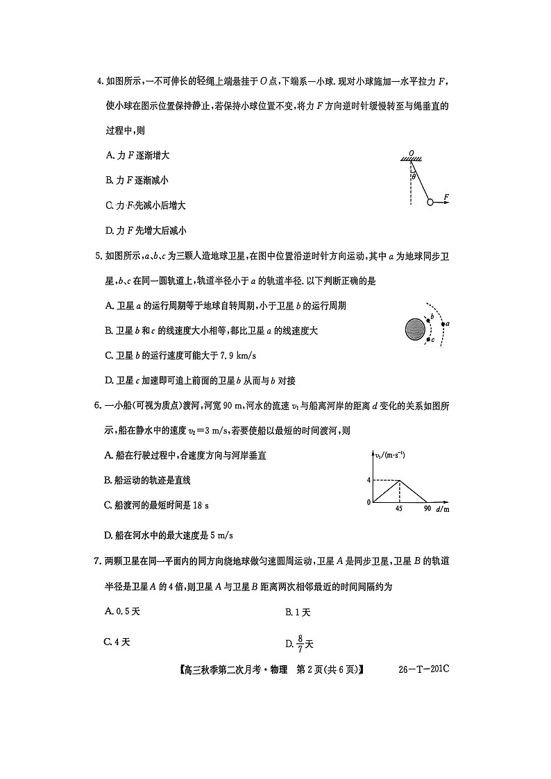 云南省楚雄彝族自治州2025-2026学年高一上学期11月月考（图片版）物理试卷第2页