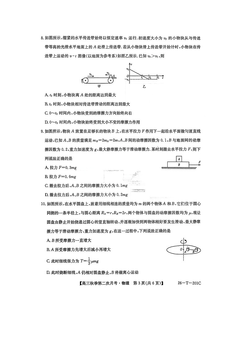 云南省楚雄彝族自治州2025-2026学年高一上学期11月月考（图片版）物理试卷第3页