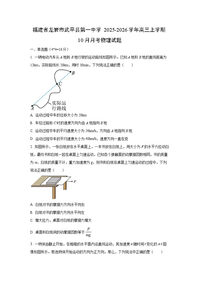 福建省龙岩市武平县第一中学2025-2026学年高三上学期10月月考物理试卷（学生版）第1页