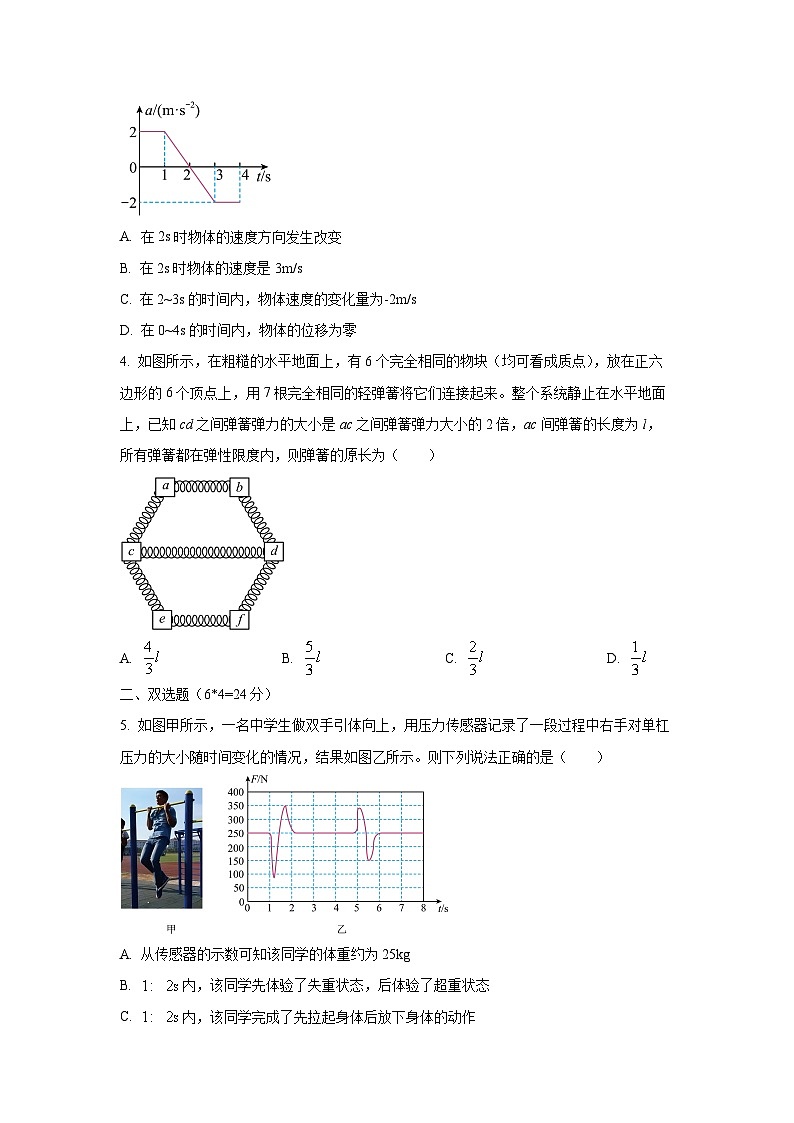 福建省龙岩市武平县第一中学2025-2026学年高三上学期10月月考物理试卷（学生版）第2页