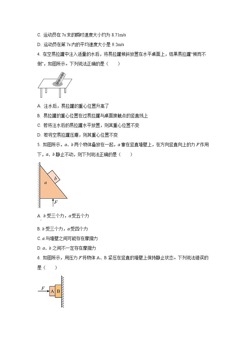 浙江省宁波六校2025-2026学年高一上学期11月期中联考物理试卷（学生版）第2页