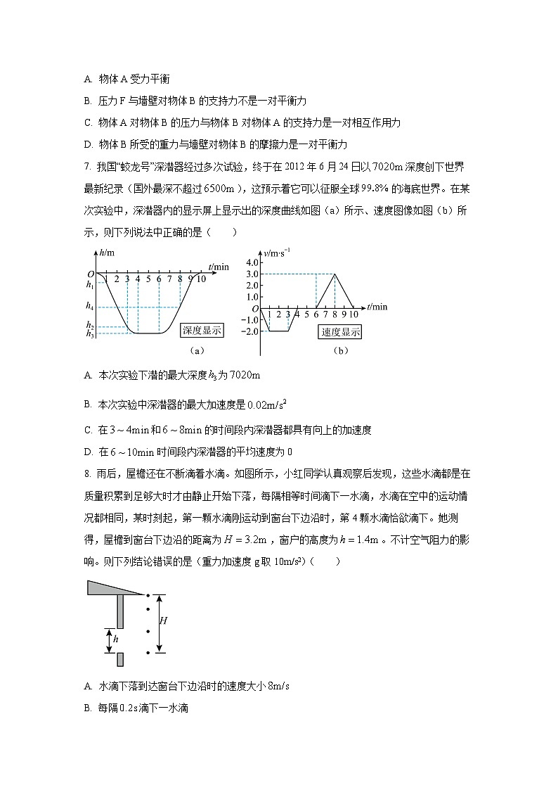 浙江省宁波六校2025-2026学年高一上学期11月期中联考物理试卷（学生版）第3页
