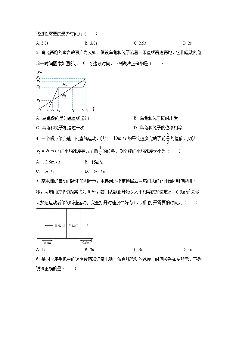 云南省多校2025-2026学年高一上学期一调考试物理试卷（学生版）第2页