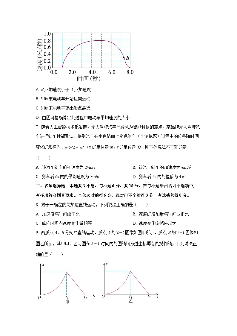 云南省多校2025-2026学年高一上学期一调考试物理试卷（学生版）第3页