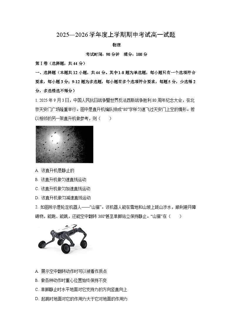 辽宁省名校联盟2025-2026学年高一上学期期中物理试卷（学生版）第1页