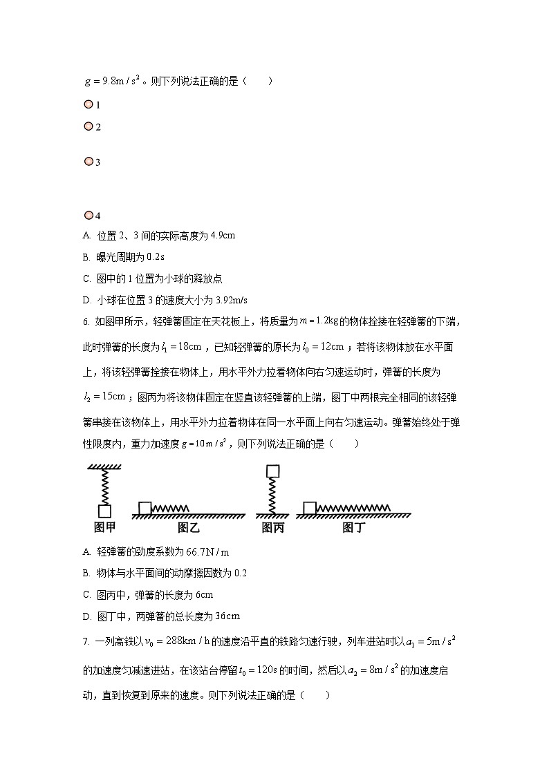 黑龙江省龙东十校联盟2025-2026学年高一上学期期中考试物理试卷（学生版）第3页
