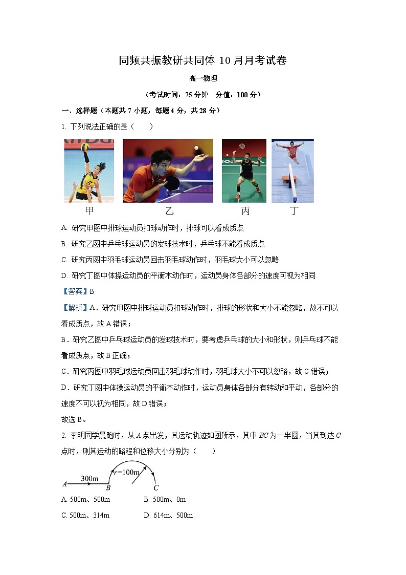 山西省临汾市多校2025-2026学年高一上学期10月月考物理试卷（学生版）第1页