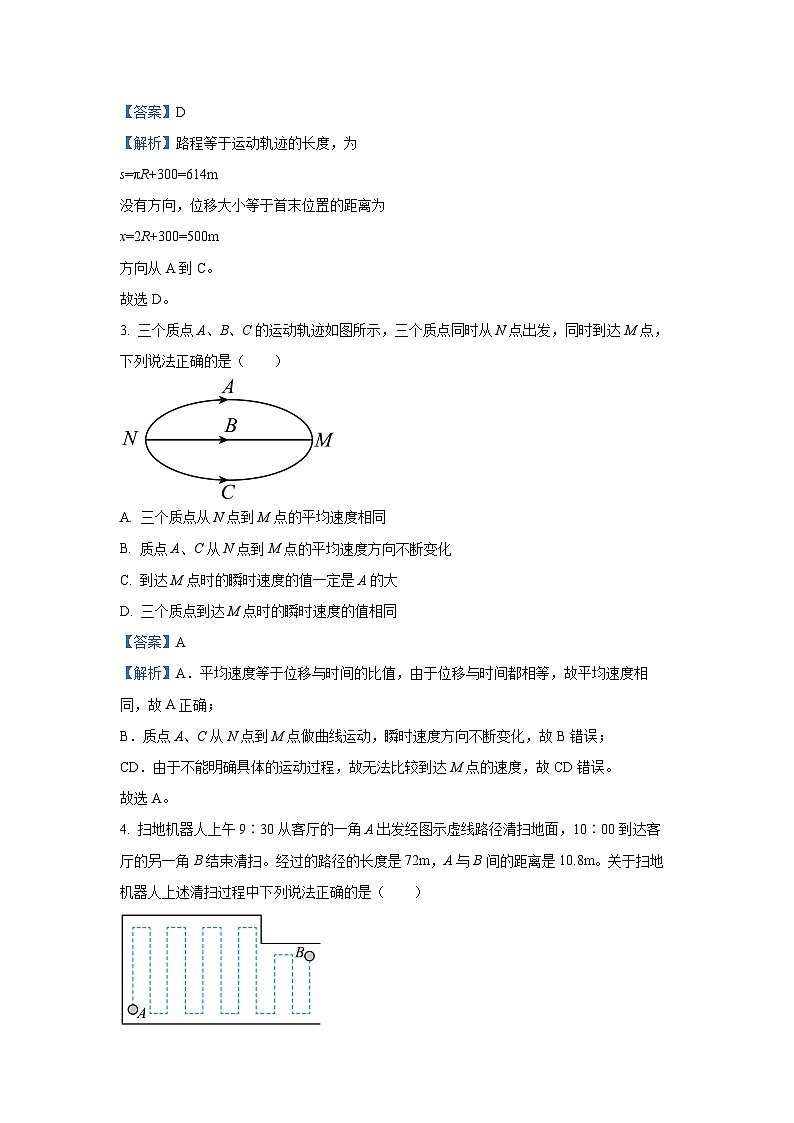 山西省临汾市多校2025-2026学年高一上学期10月月考物理试卷（学生版）第2页