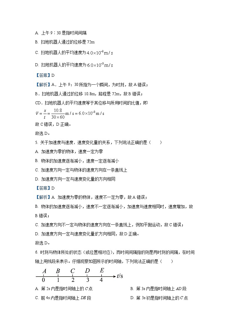 山西省临汾市多校2025-2026学年高一上学期10月月考物理试卷（学生版）第3页