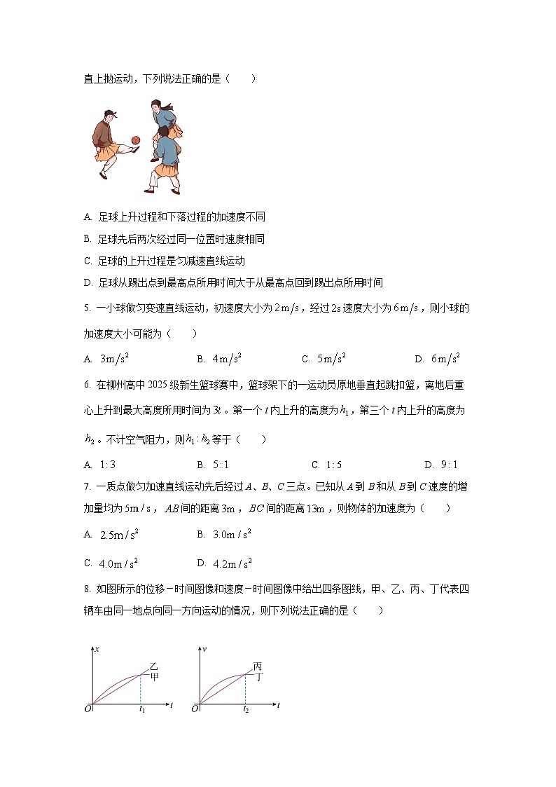 广西柳州市2025-2026学年高一上学期期中考试物理试卷（学生版）第2页