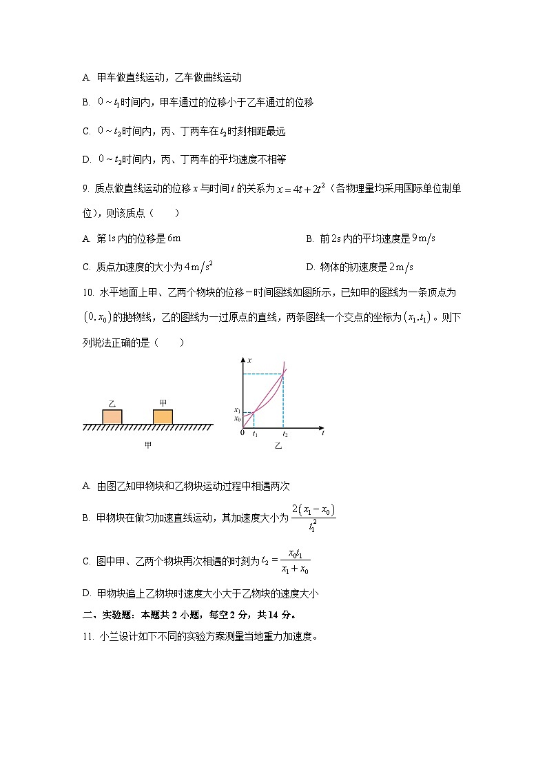 广西柳州市2025-2026学年高一上学期期中考试物理试卷（学生版）第3页