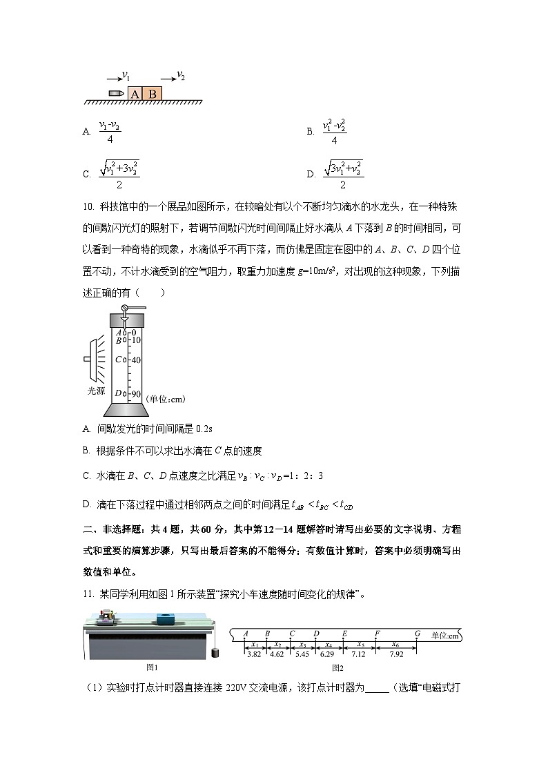 江苏省南京市2025-2026学年高一上学期10月校际联考物理试卷（学生版）第3页
