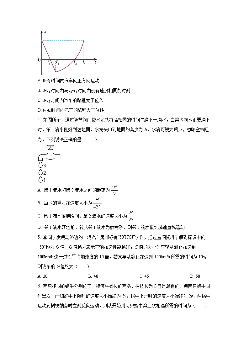 河南省多校2025-2026学年高一上学期第二次月考物理试卷（学生版）第2页