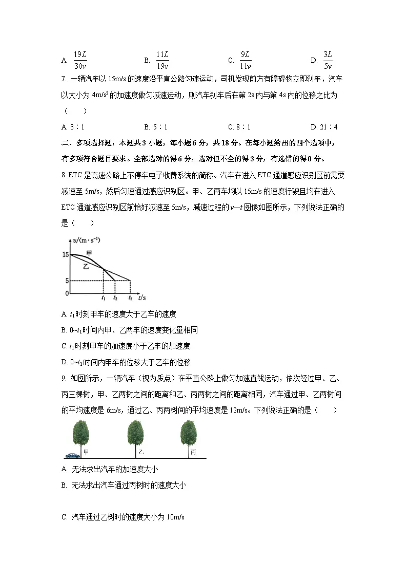 河南省多校2025-2026学年高一上学期第二次月考物理试卷（学生版）第3页