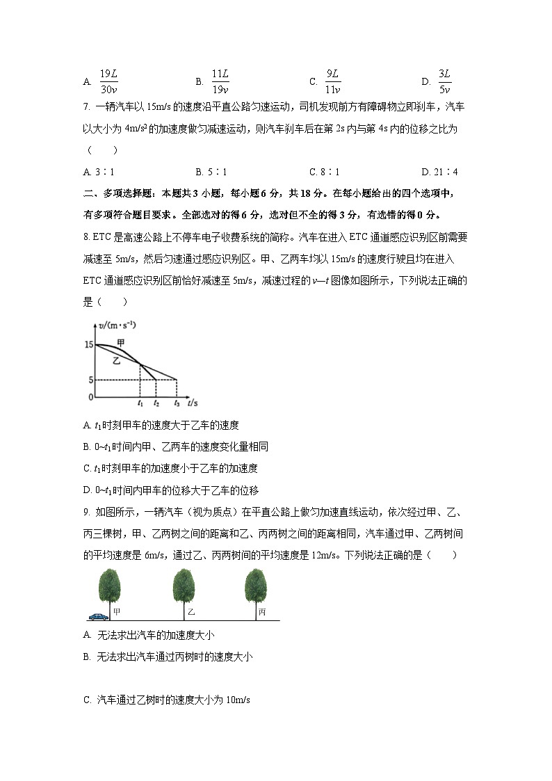 河南省多校2025-2026学年高一上学期第二次月考物理试卷（学生版）第3页
