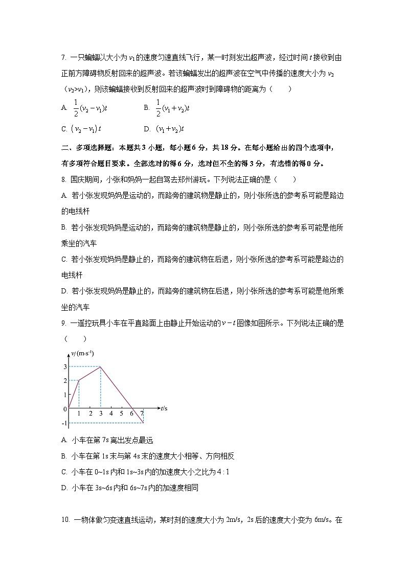 河南省南阳地区2025-2026学年高一上学期10月阶段考试物理试卷（学生版）第3页