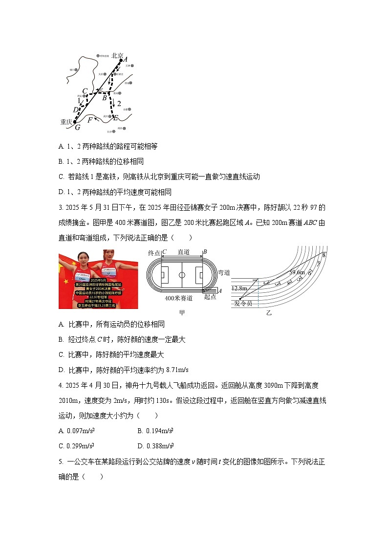 辽宁省点石联考2025-2026学年高一上学期10月联合考试物理试卷（学生版）第2页