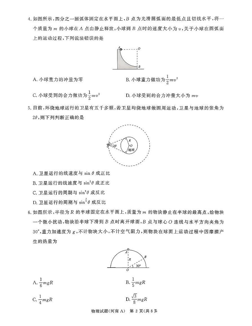 河南青桐鸣大联考高三11月期中考试物理试卷第2页