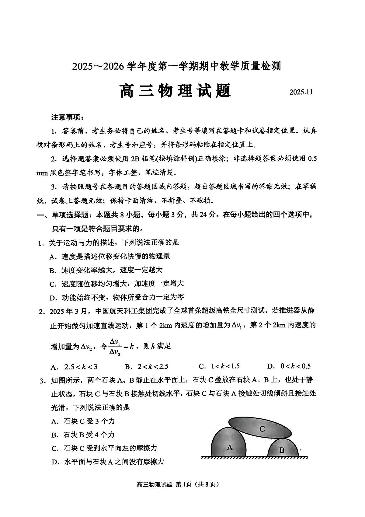 物理试卷第1页