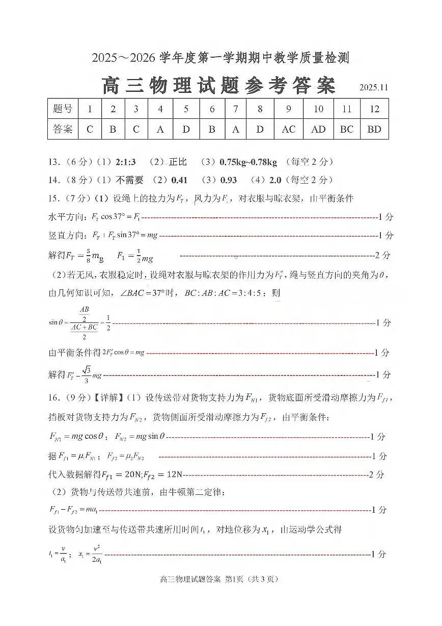 物理试卷答案第1页