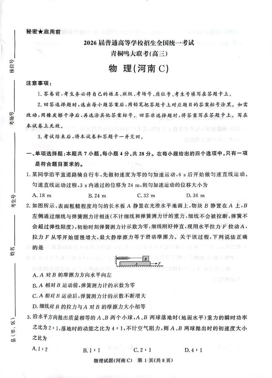 2026届河南青桐鸣大联考高三上学期11月联考物理试卷+答案第1页