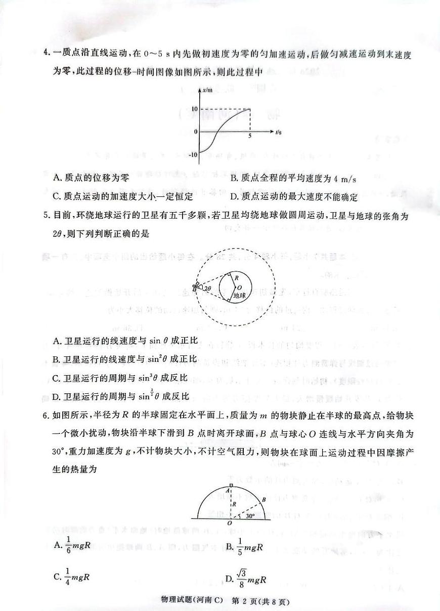 2026届河南青桐鸣大联考高三上学期11月联考物理试卷+答案第2页