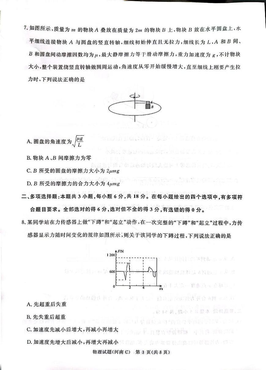 2026届河南青桐鸣大联考高三上学期11月联考物理试卷+答案第3页