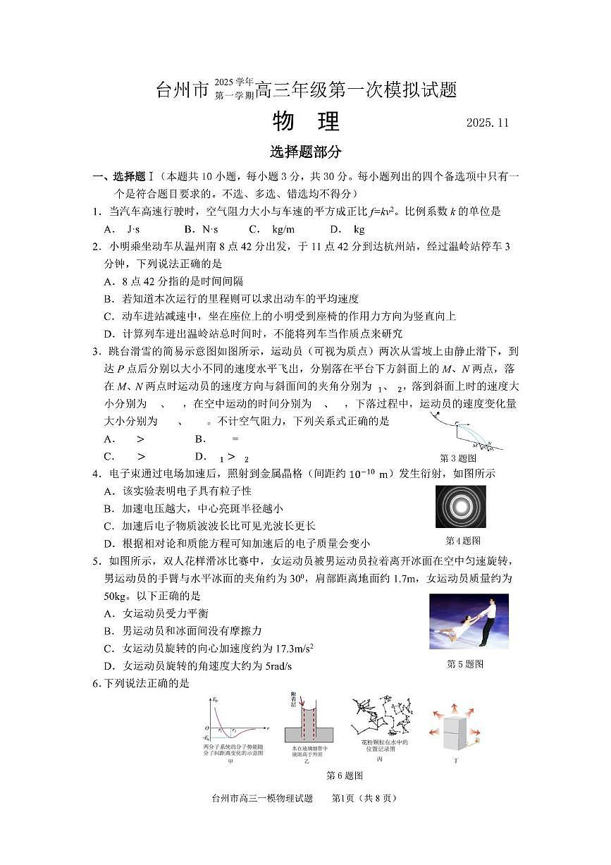 2026届台州一模物理试题第1页