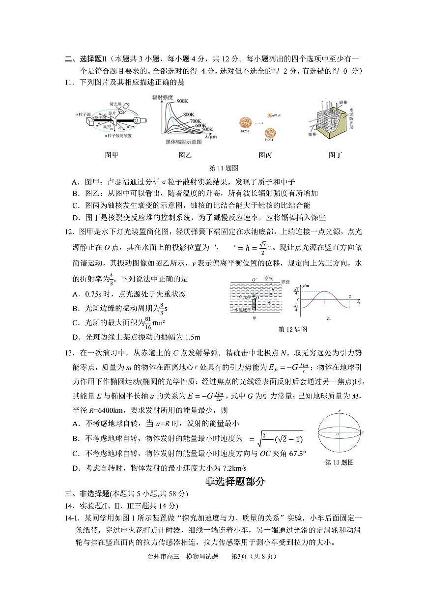 2026届台州一模物理试题第3页