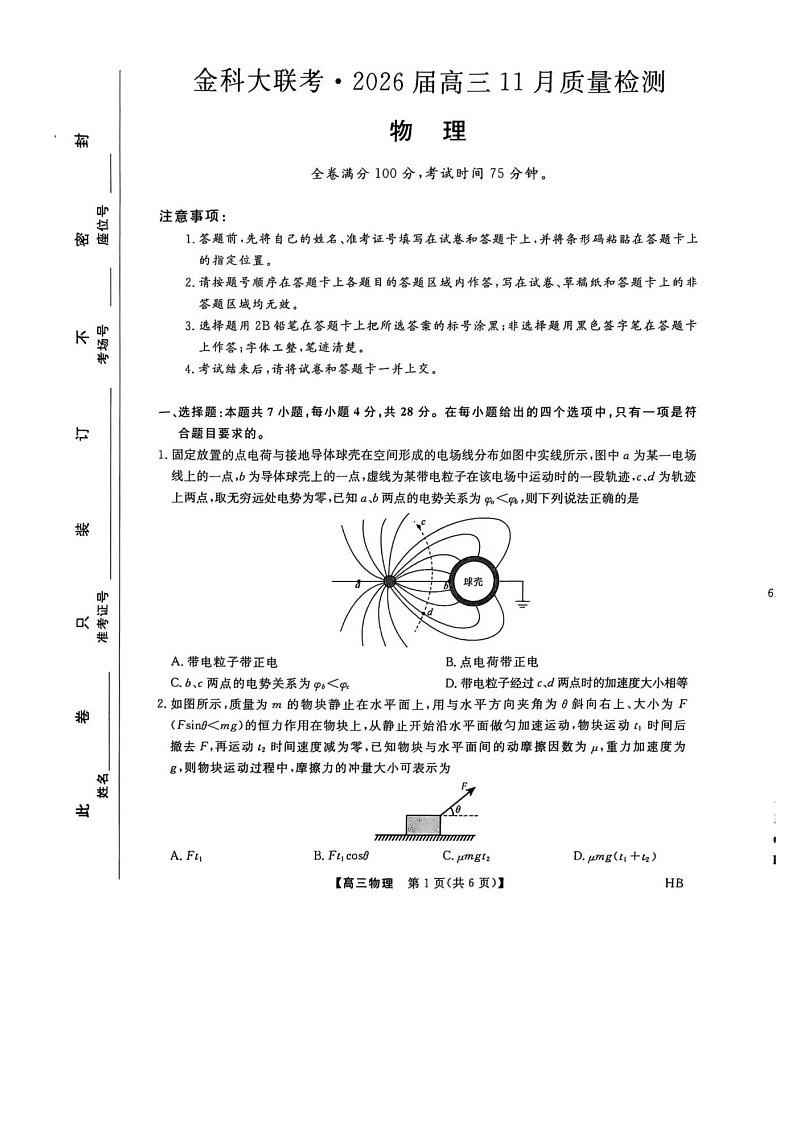 2026金科大联考物理检测第1页