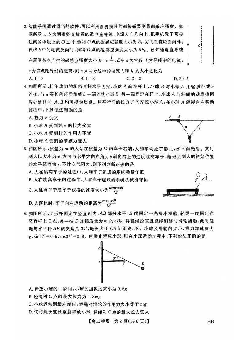 2026金科大联考物理检测第2页