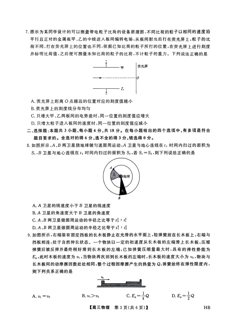 2026金科大联考物理检测第3页