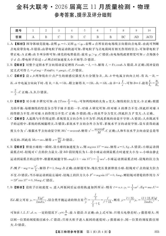 河北金科大联考2026届高三上学期11月期中物理答案第1页