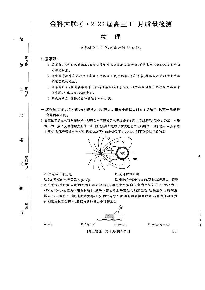 河北金科大联考2026届高三上学期11月期中物理试卷第1页